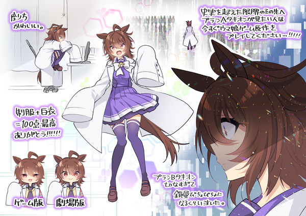 劇場版タキオンちゃん最高でした…………