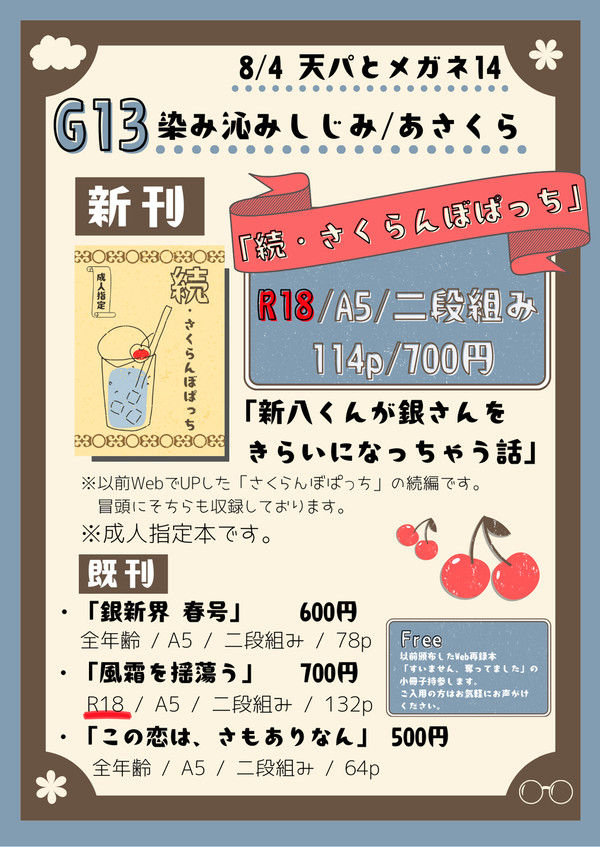 8/4 天パとメガネ14　お品書き