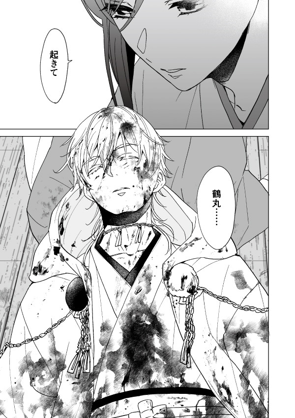 おやすみ鶴丸
