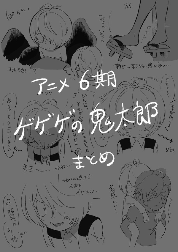 アニメゲゲゲの鬼太郎6期まとめ
