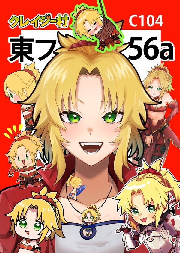 夏コミ、このポスター目印しに来な!