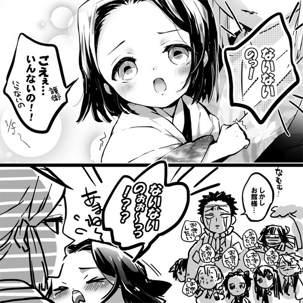 護衛をつけることを聞き入れてくれないお館ちゃま