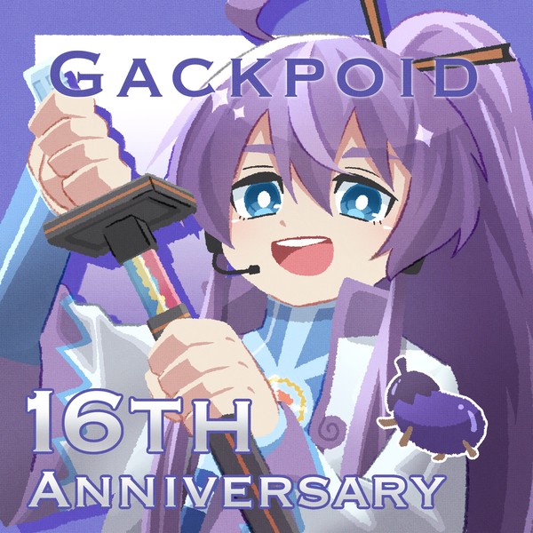 がくぽ16周年！！！！