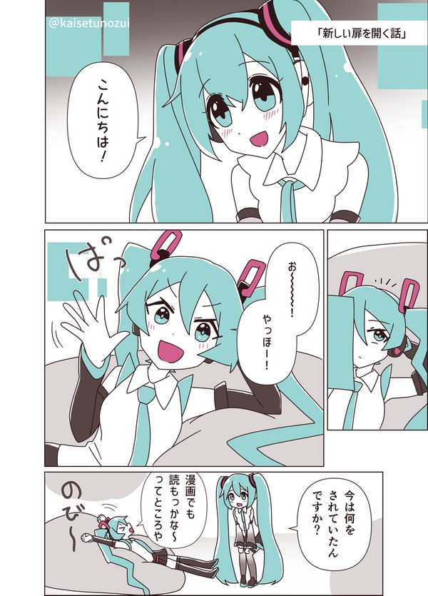 新しい扉を開く話