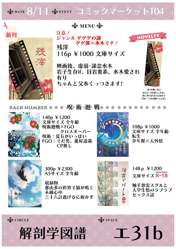 【C104】お品書き【夏五・父水】再販アンケ付き