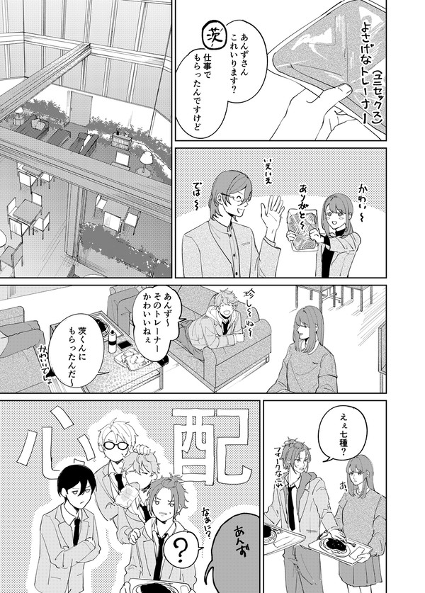 茨あん漫画まとめ