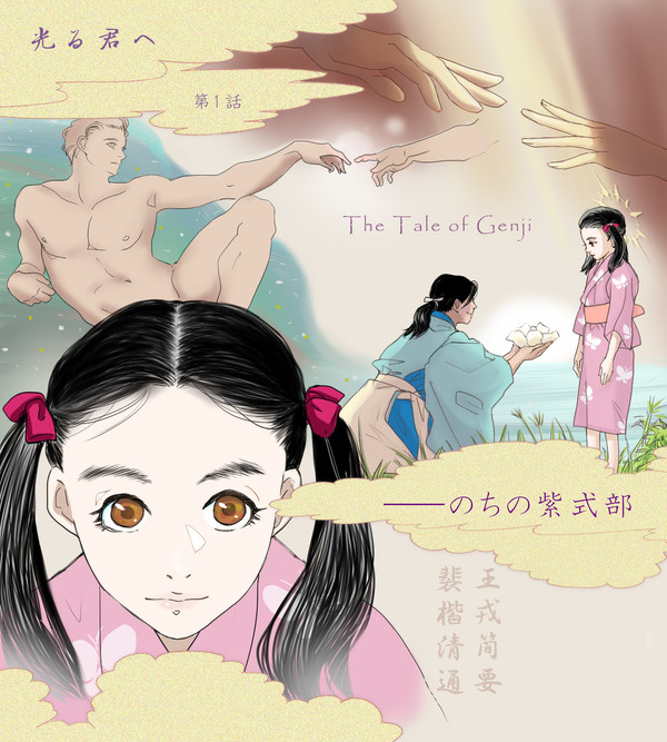 光る君へログです