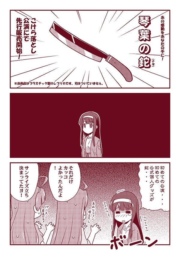 琴葉の鉈