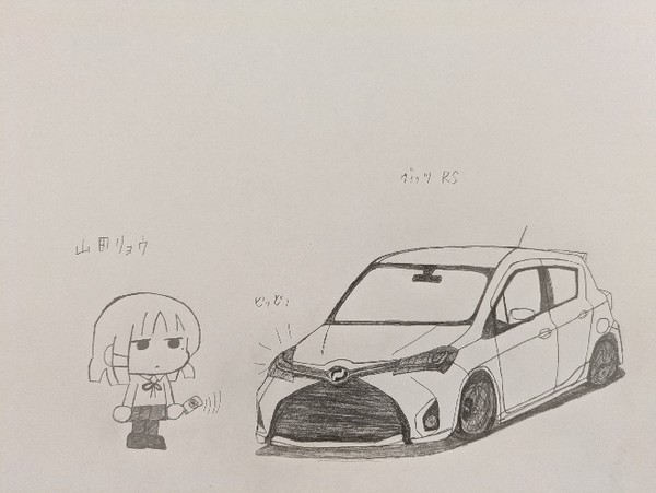 リョウさんのヴィッツ