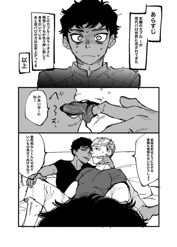 本編軸カブルー+現パロカブルーとライオスの擬似NTR漫画