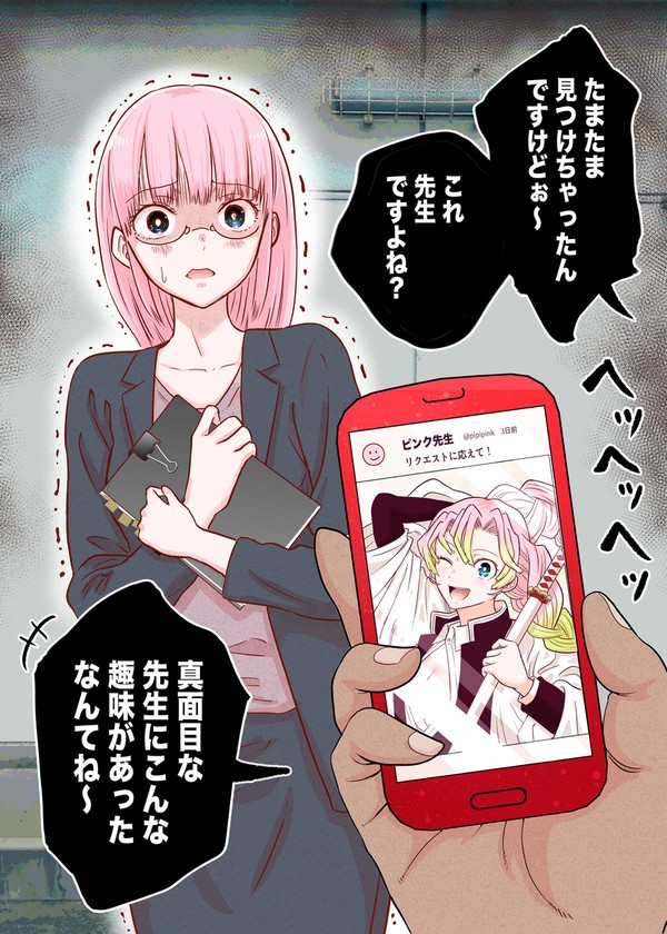 コスプレ好きがバレて大変なことになった