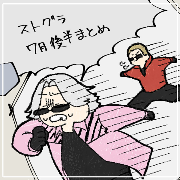 ストグラ868ログ2