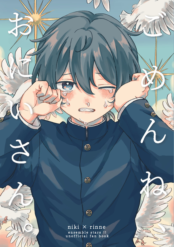 【web再録】ごめんね、おにいさん。