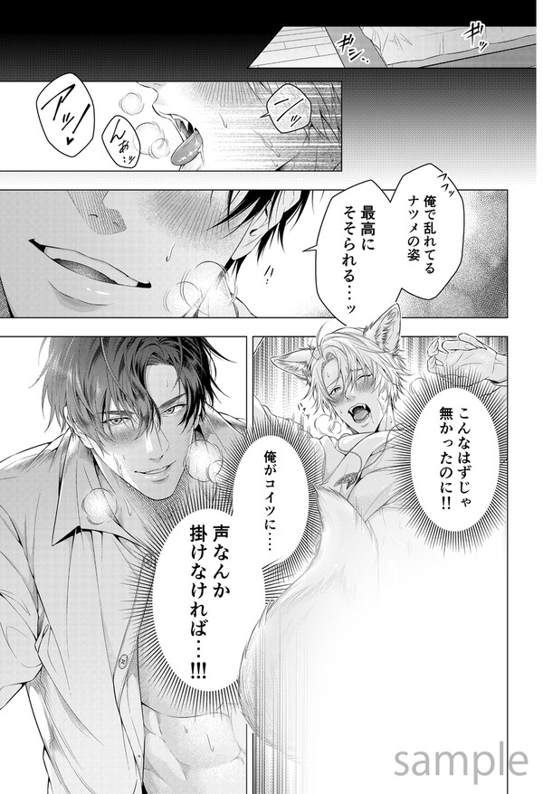 【1話全文】えっちなしっぽ、触らせろ！ケダモノ紳士の溺愛セックス