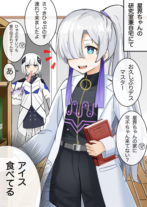 星界ちゃんの家に勝手に遊びに行く可不ちゃん