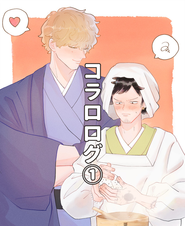 コラロまとめ①
