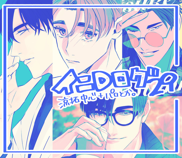 イニDログ29