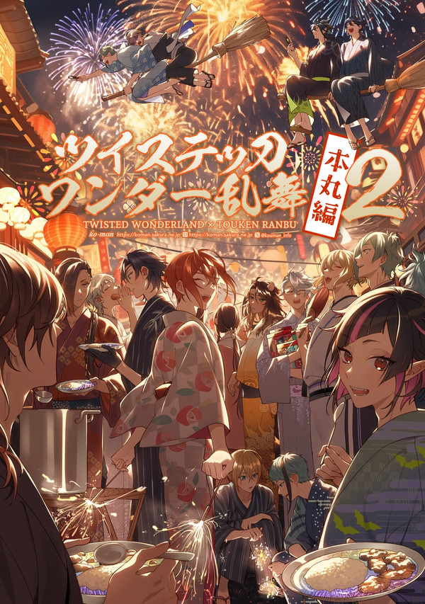 ツイ刀本丸編②ビッグサイトスパコ5/5東1あ3・5/6東7A14