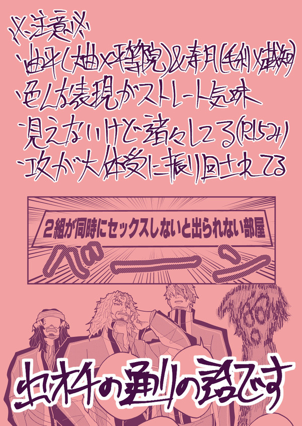 曲平＆寿月のｾ部屋ネタ