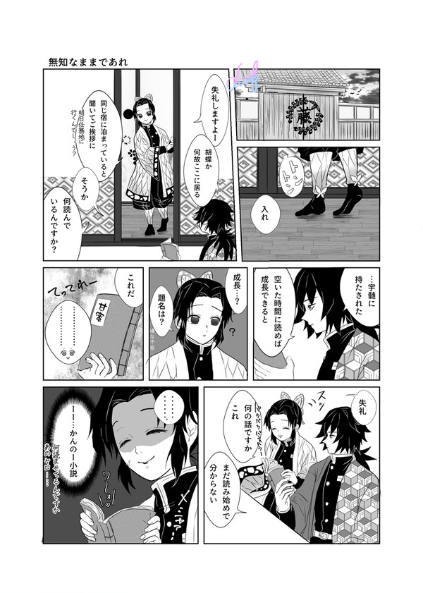 無知なままであれ