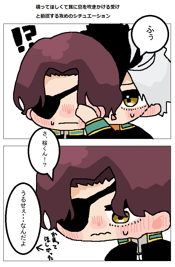 桜受け漫画詰め