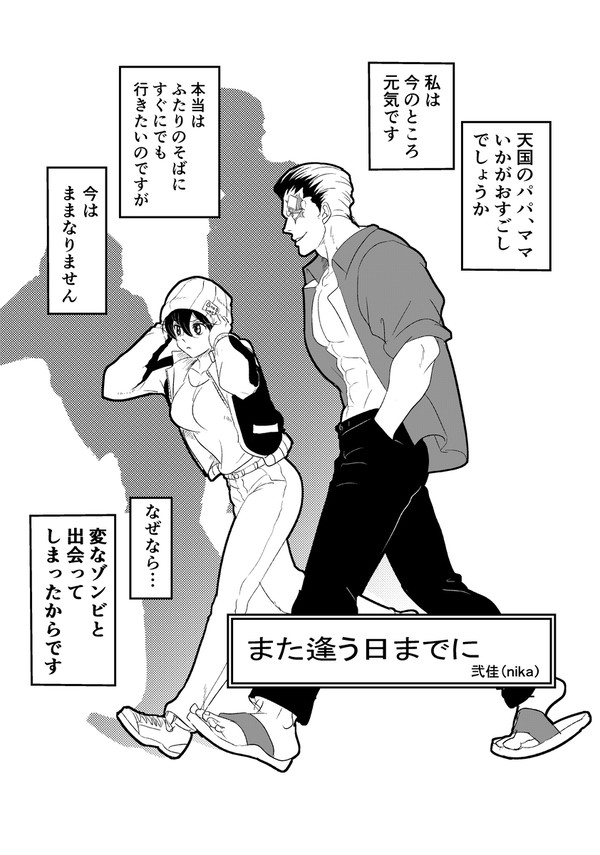【アンデラ】また逢う日までに【不死不運】