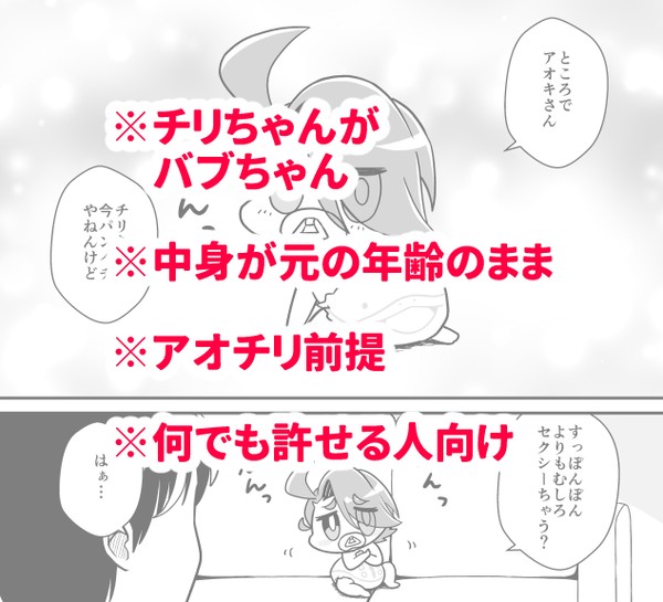 バブ化したチリちゃん３