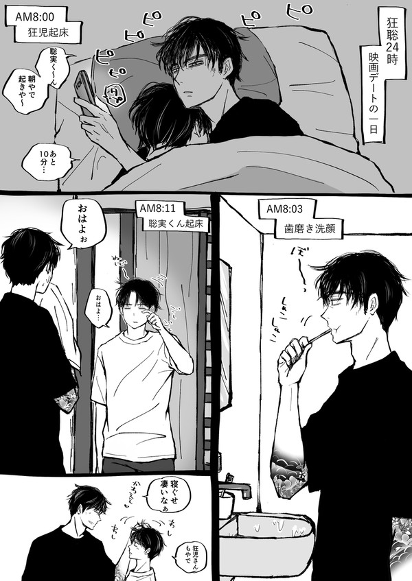 狂聡24時