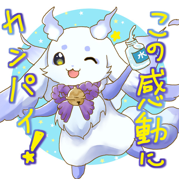 ルンルン