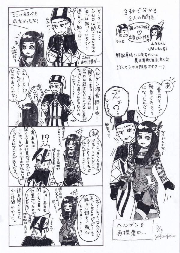 弊スカイリムのシセロと聞こえし者の四コマまとめ