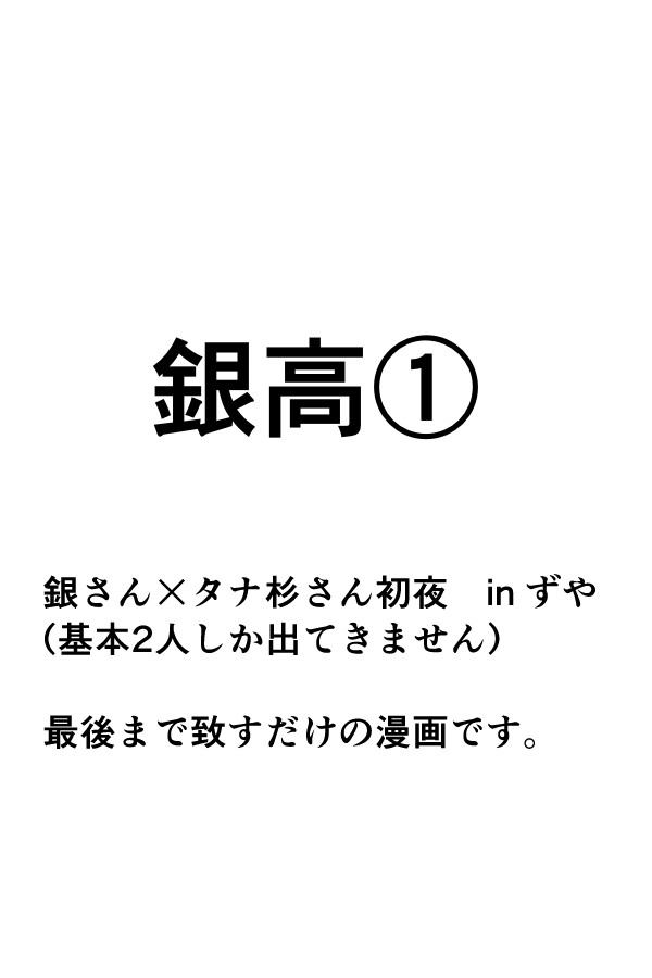 銀高①