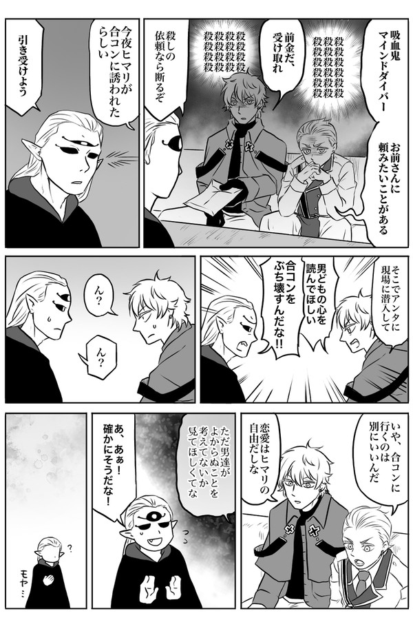 マインドダイバーさんとヒマリちゃん②