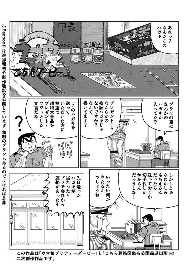 こち亀の両さんがトレセン学園に行く話㉞