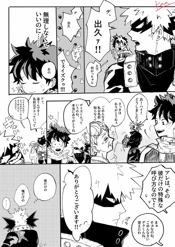 かれだけの、おれだけの