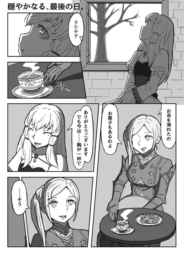 穏やかなる、最後の日。