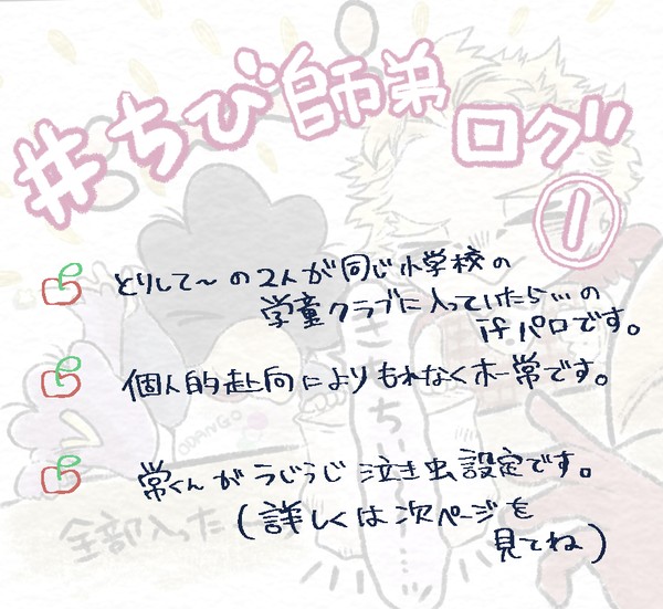 ちび師弟ログ