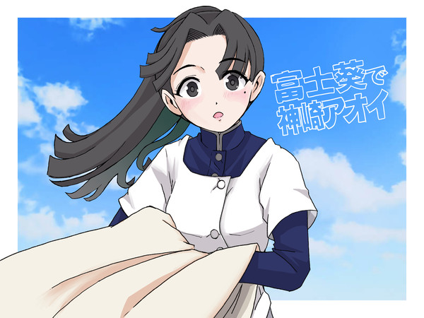 富士葵で神崎アオイ(鬼滅の刃)