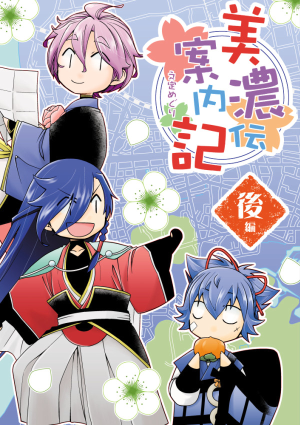 刀剣乱舞×20240825新刊　総集編サンプル