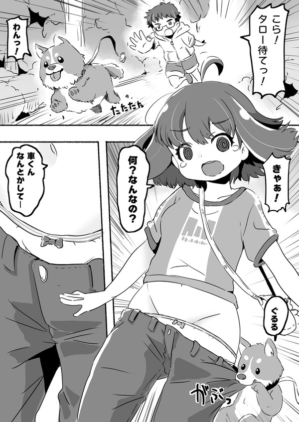 あらぶるドック - 1/2