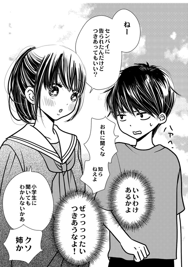 おとあね
