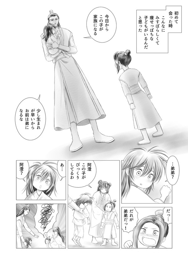 双傑追想