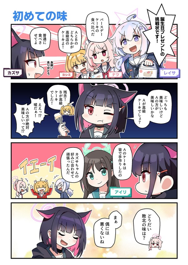 初めての味