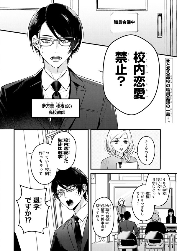 「【創作BL】ヤンデレ養護教諭に追いかけられる話