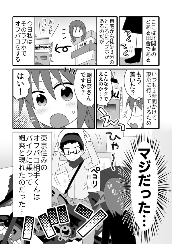全文掲載「オフパコ相手と結婚します!①」