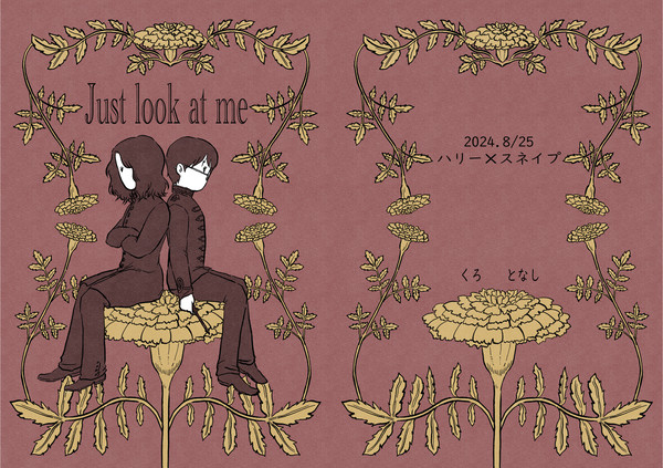 ハリスネ合同誌「Just look at me」サンプル
