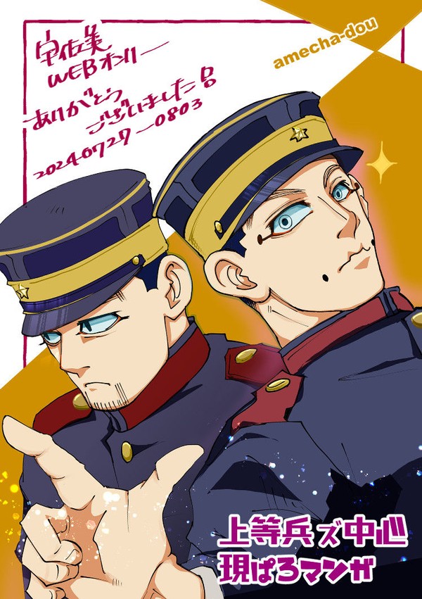【上等兵ズ/現パロ】 奢られ上手な宇佐美さん