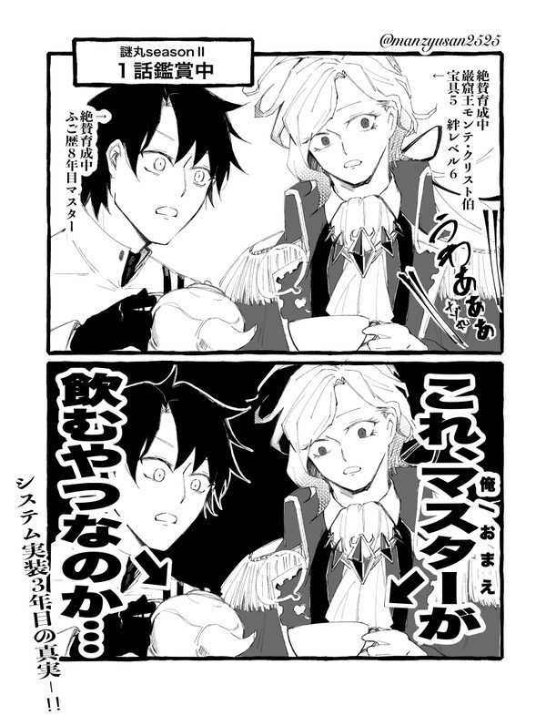 謎丸2を観て思ったこと