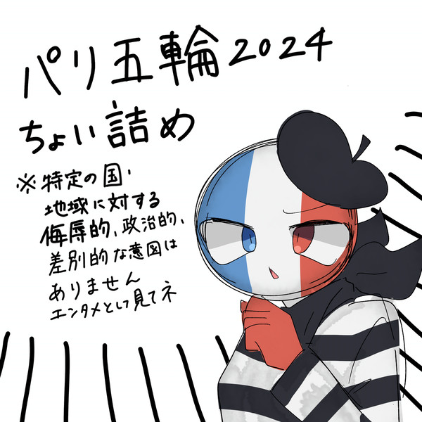 大丈夫かパリ五輪！！！