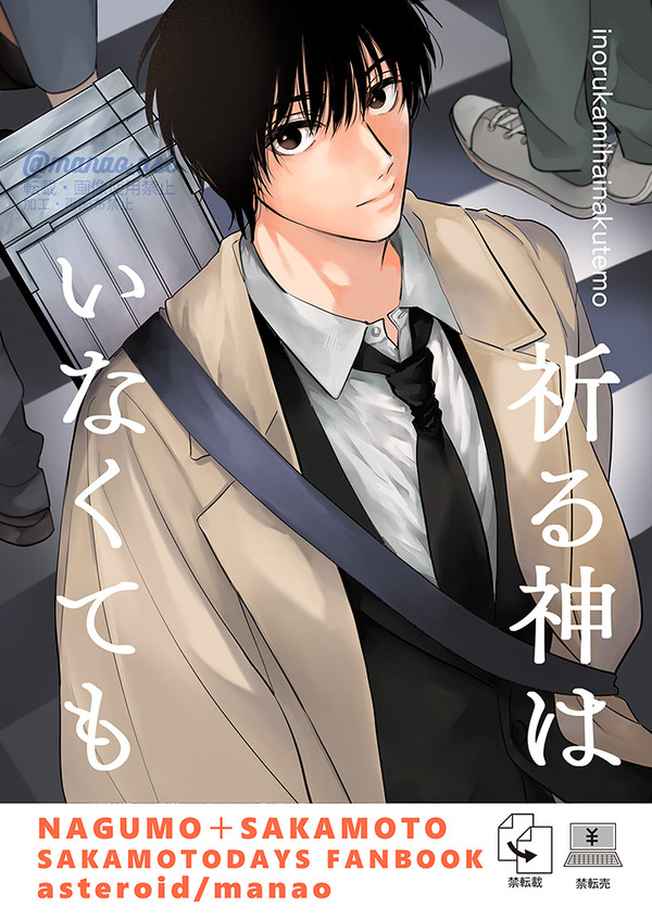 ナグ＋サカ新刊お知らせ