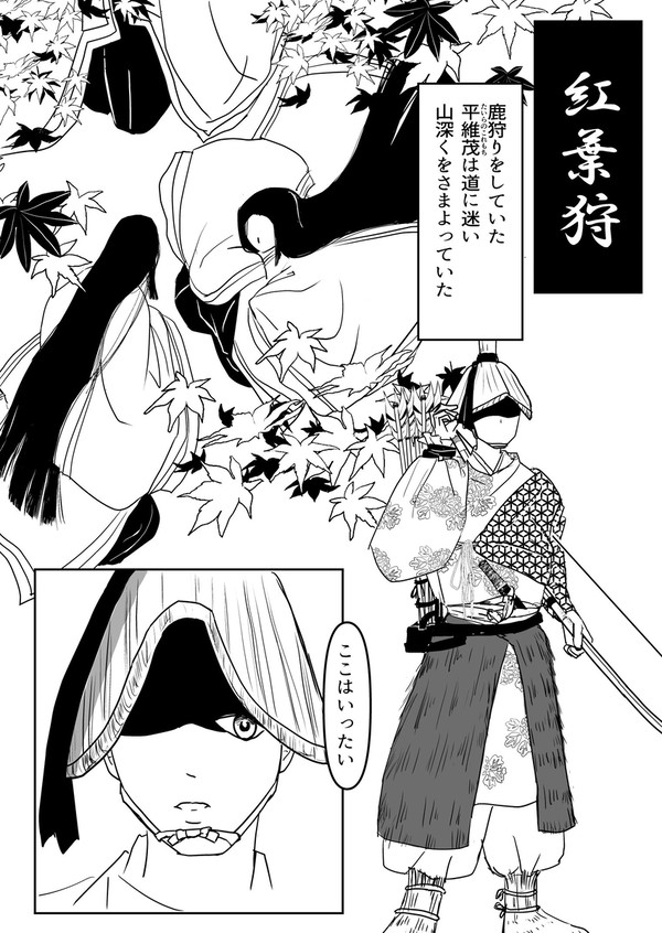 能「紅葉狩」　より